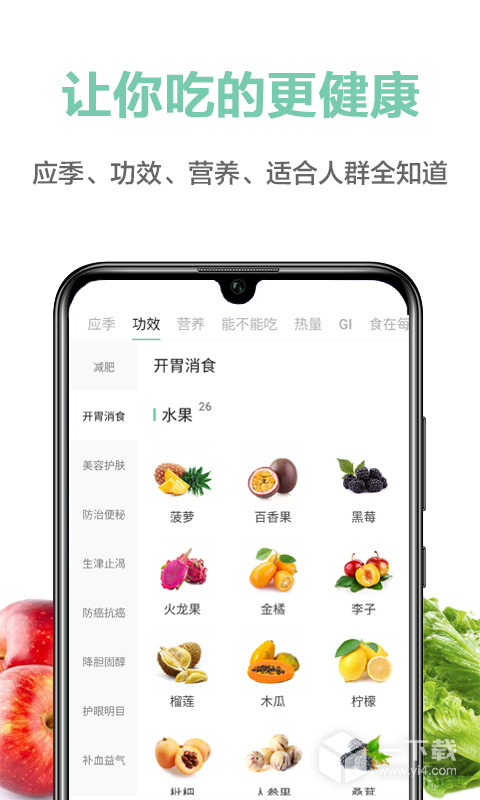 果蔬百科 v4.20.8