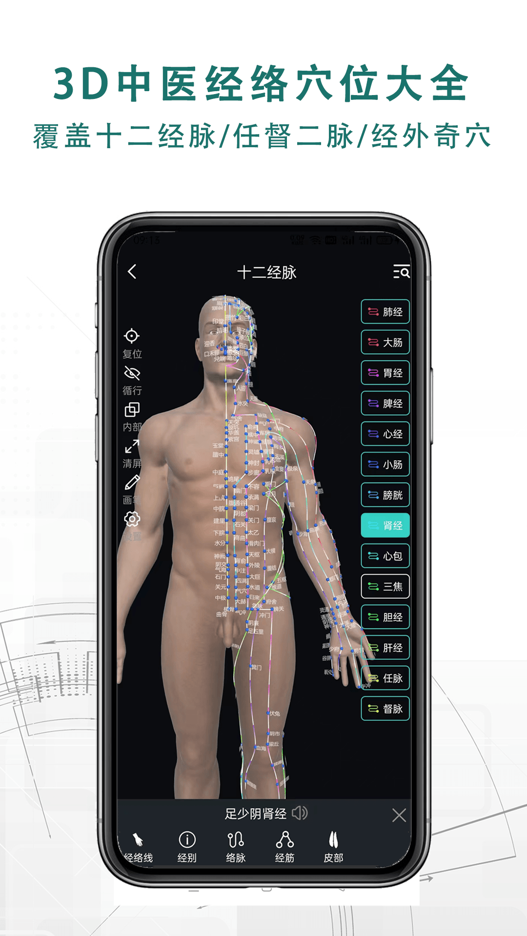掌上3D解剖软件 v2.4.3