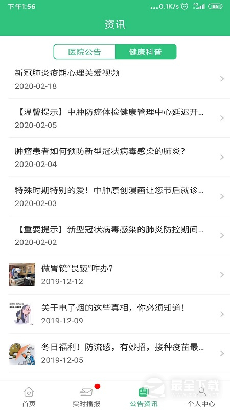 中肿掌上就医 v4.25.12.8