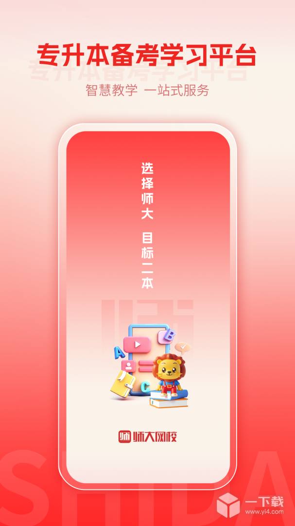师大网校 v3.10.55