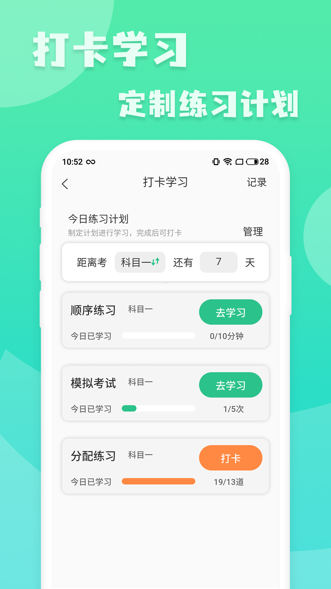 摩托车驾照增驾通app v20251216.1.0