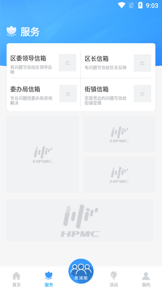 上海黄浦app v6.1.7