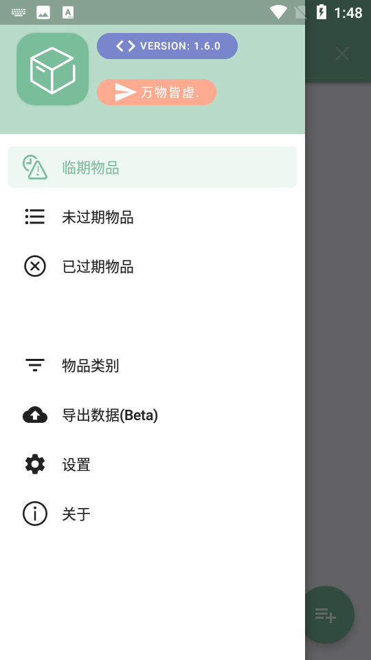 保鲜盒APP v1.6.0