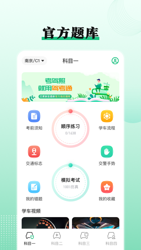考驾照Tips一路通软件 v3.8.3