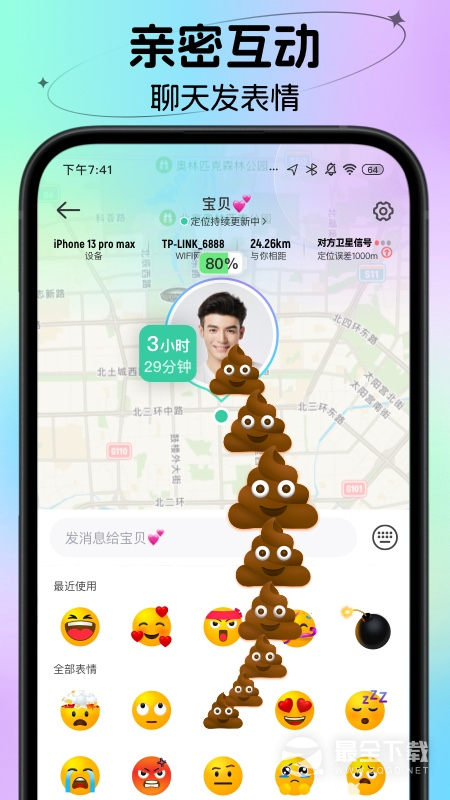时刻守护 v4.19.3