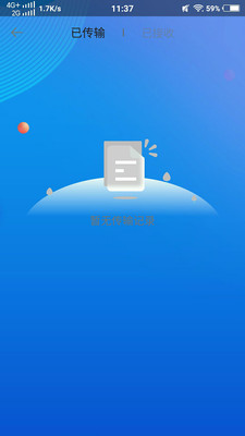 手机克隆搬家app v1.0