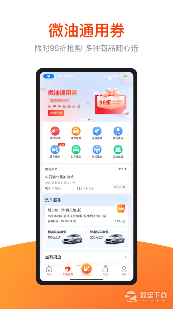 微油 v17.7.2