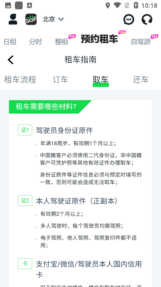 GoFun出行(分时租车平台) v6.3.1.1
