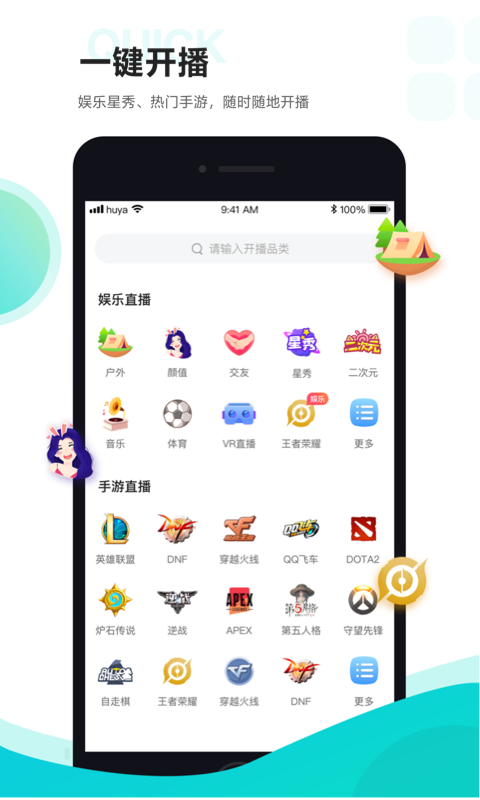 虎牙助手app下载手机版 v5.62.21