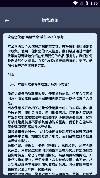 昊游传奇app官方版下载