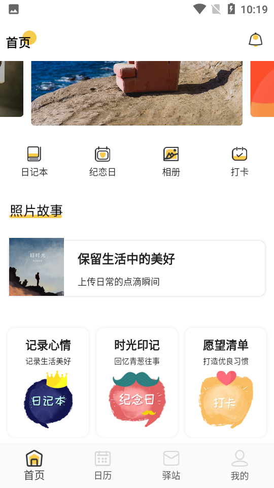 TiuTiu日记软件 v1.0.4
