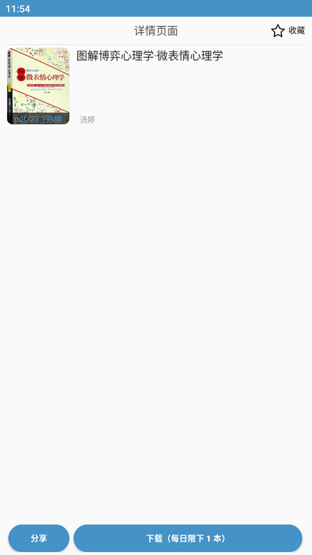 天一书阁app v1.5.5.7.87675