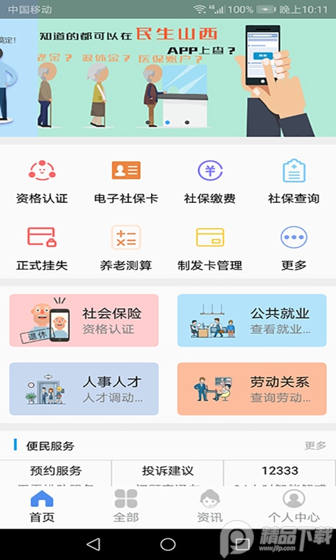 民生山西app免费版 v2.2.4