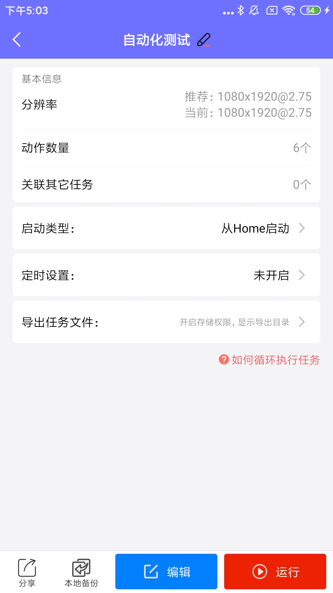 自动脚本大师免费版 v1.0.0