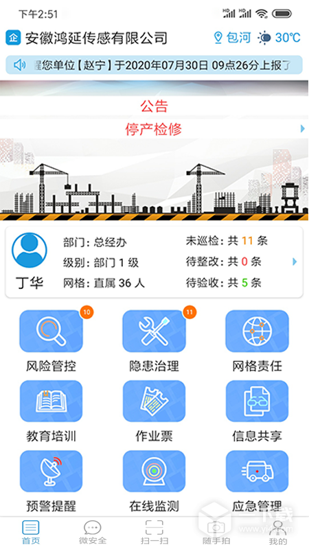 微安全 v2.1.90