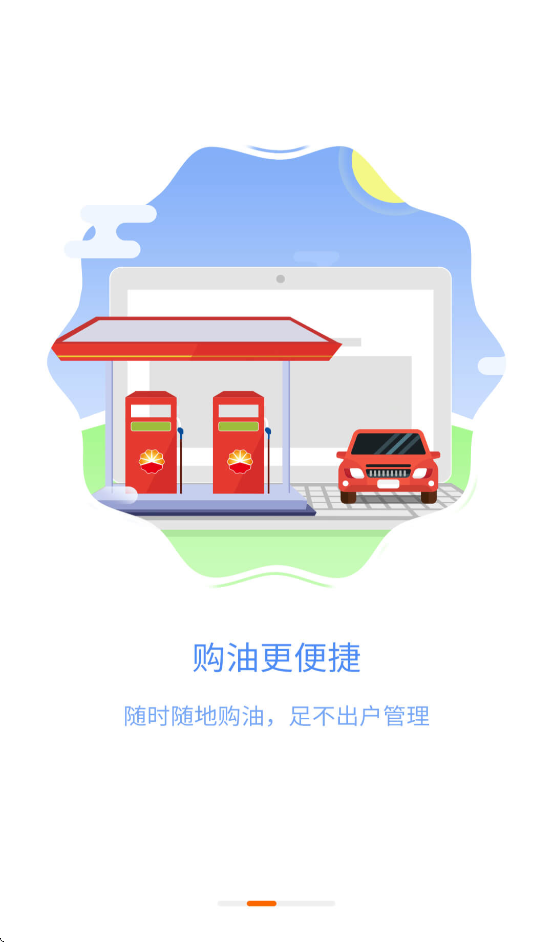 惠购油APP下载官方正版 v3.2.6
