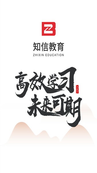知信教育app v1.1.0