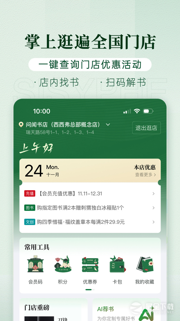 西西弗最新版 v2.17.0