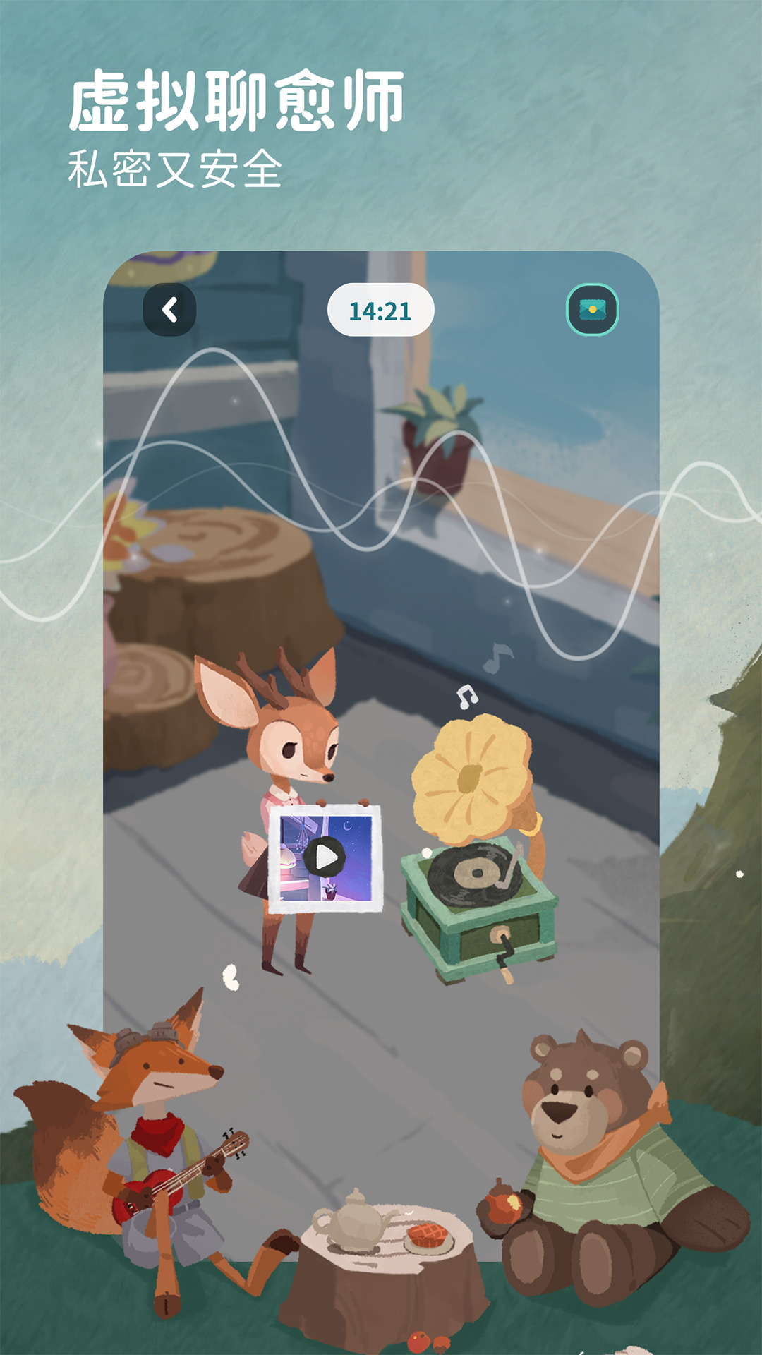 林间聊愈室app v1.8.7