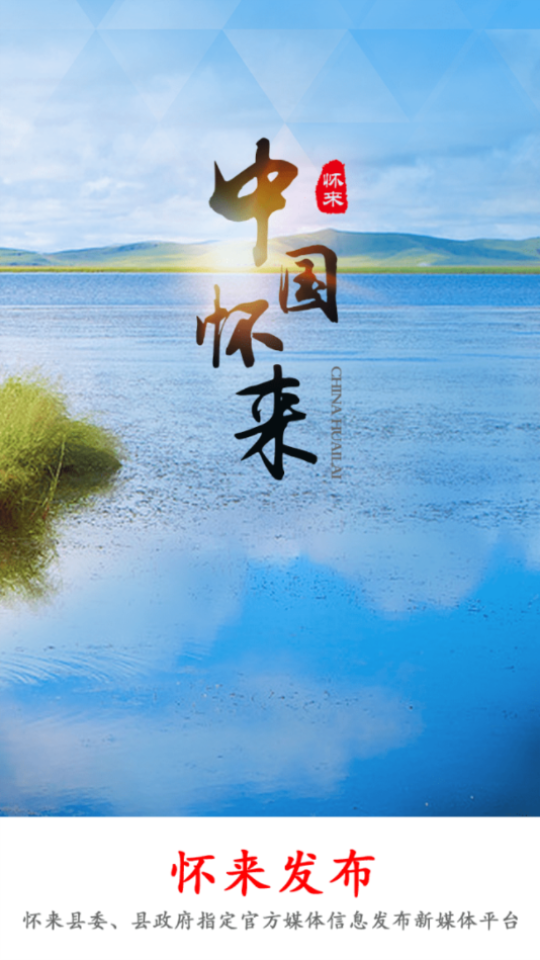 怀来发布app v2.3.3