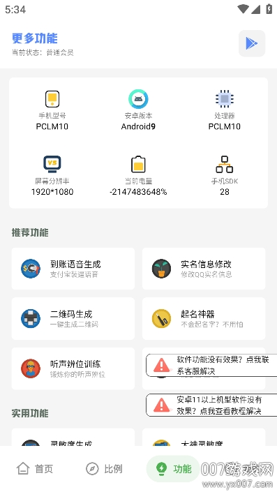 沐辞画质助手app安卓版下载 v1.0