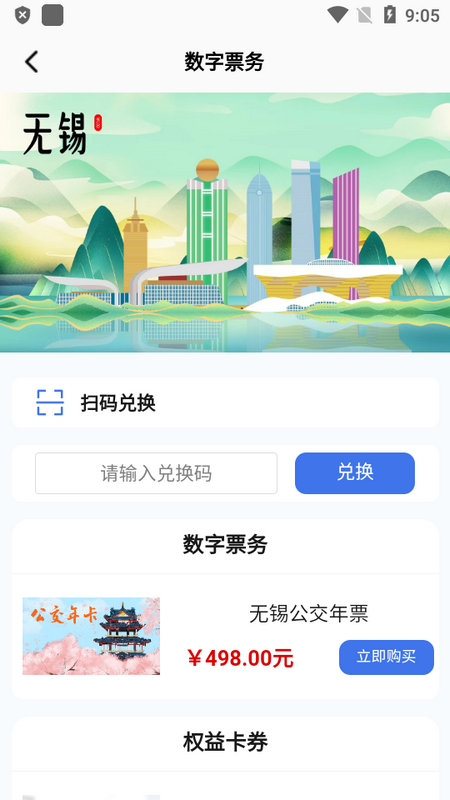 无锡智慧公交app官方 v3.0.7