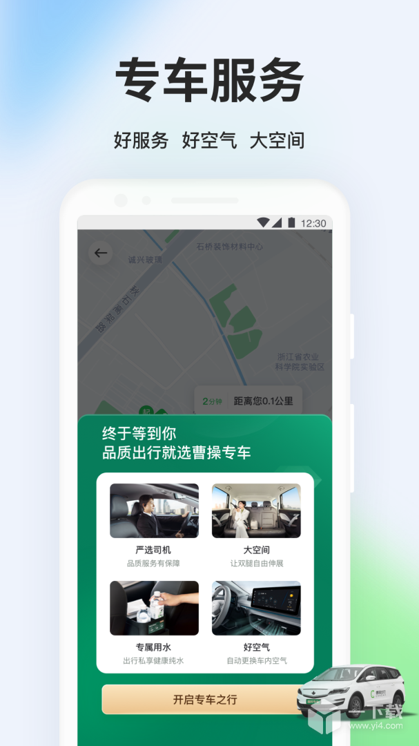 曹操出行 v6.4.3