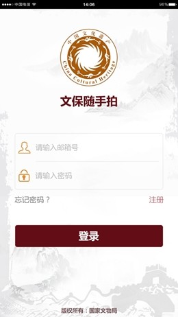 国家文物局app v1.0