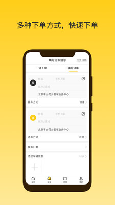 韵车物流用户端软件 v1.2.1