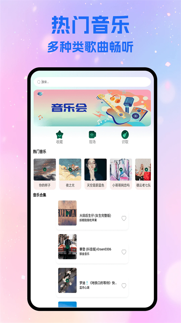 音乐搜索器app下载