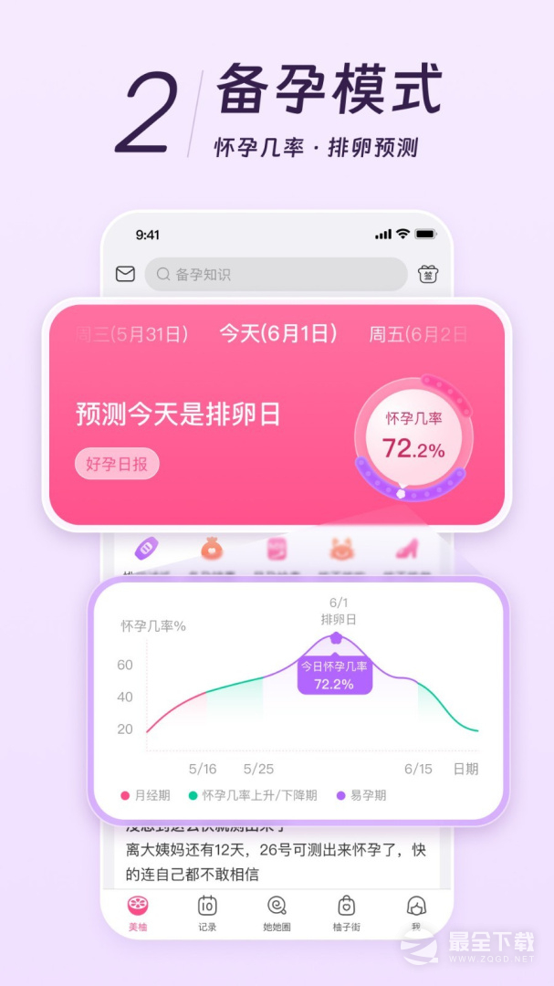 美柚 v9.02.1.0