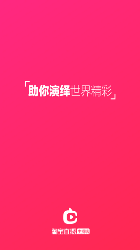 淘宝主播app最新版 v4.79.1