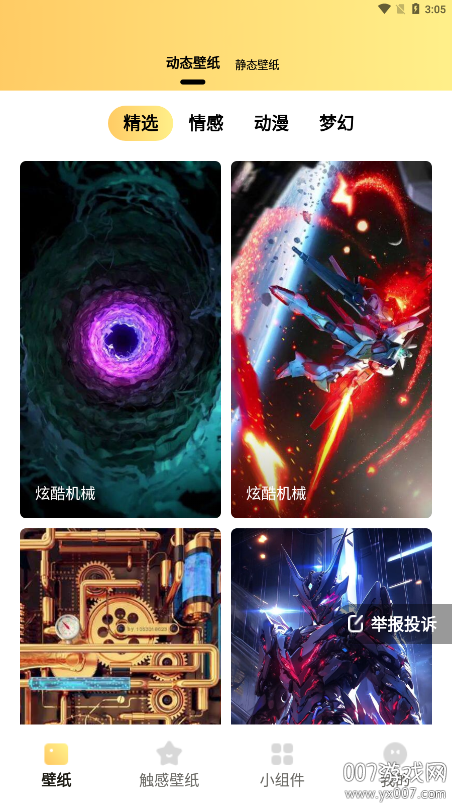 抖抖壁纸官方下载 v1.6.0