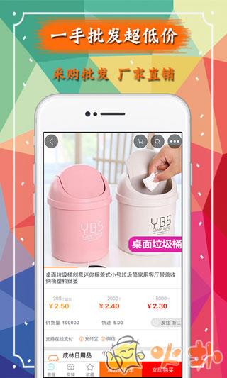 义乌购 v6.9.0