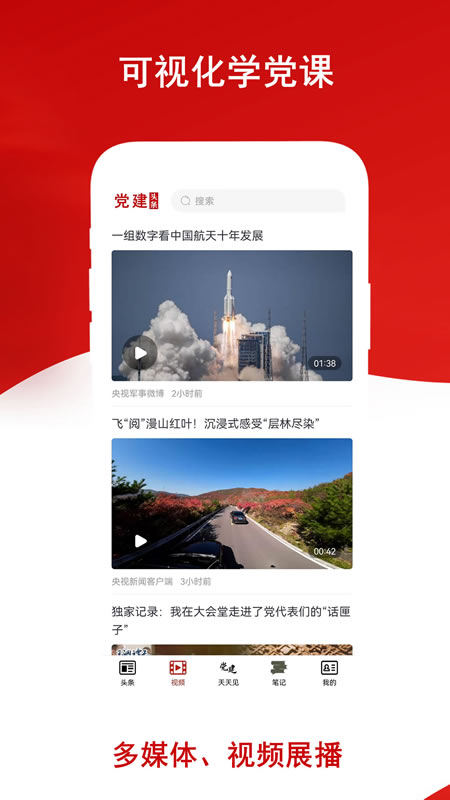 党建头条官方版 v1.0