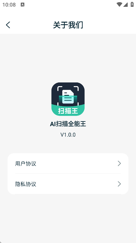 AI扫描全能王 v1.0.0