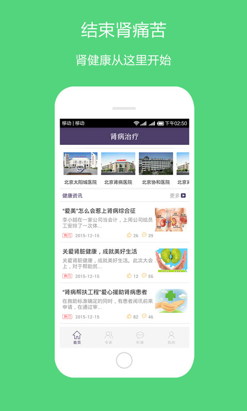 肾病治疗app v1.0