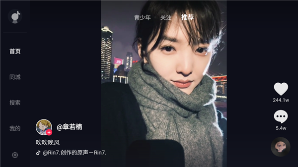 抖音tv大屏版安装包下载 v9.9.90