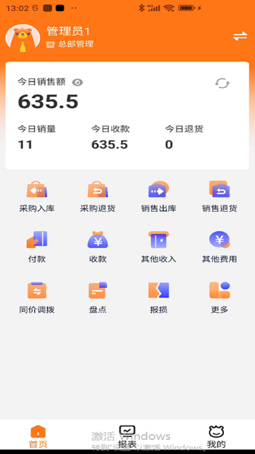 管家婆掌柜宝app v1.4.2