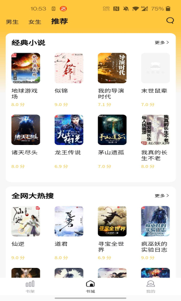橙红小说app最新版 v1.0.5