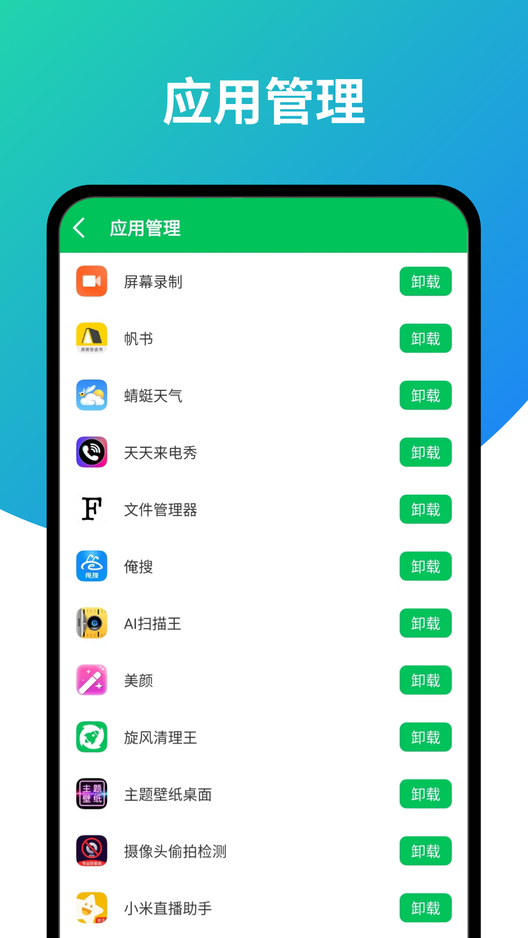 超强旋风清理 v2.7.1