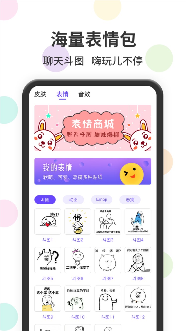 表情包输入法app v1.2.9