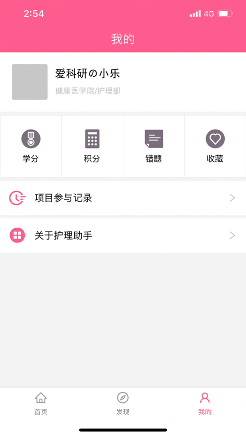 护理助手app v7.6.9