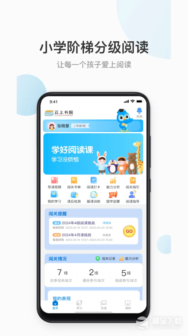 云上书院 v3.7.14
