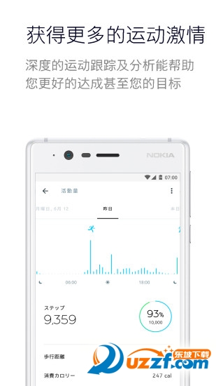 Nokia健康伴侣app v5.2.5