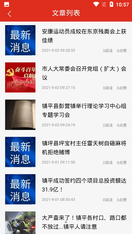 家村行APP v1.3.7