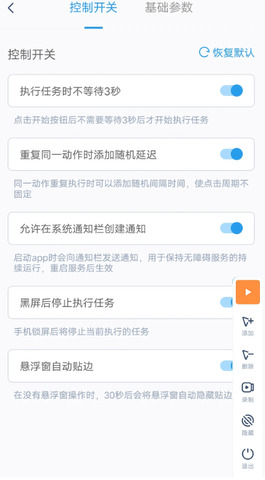 闪指连点器 v3.1.8