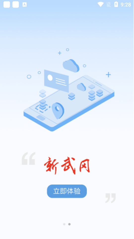 新武冈app安卓 v2.0