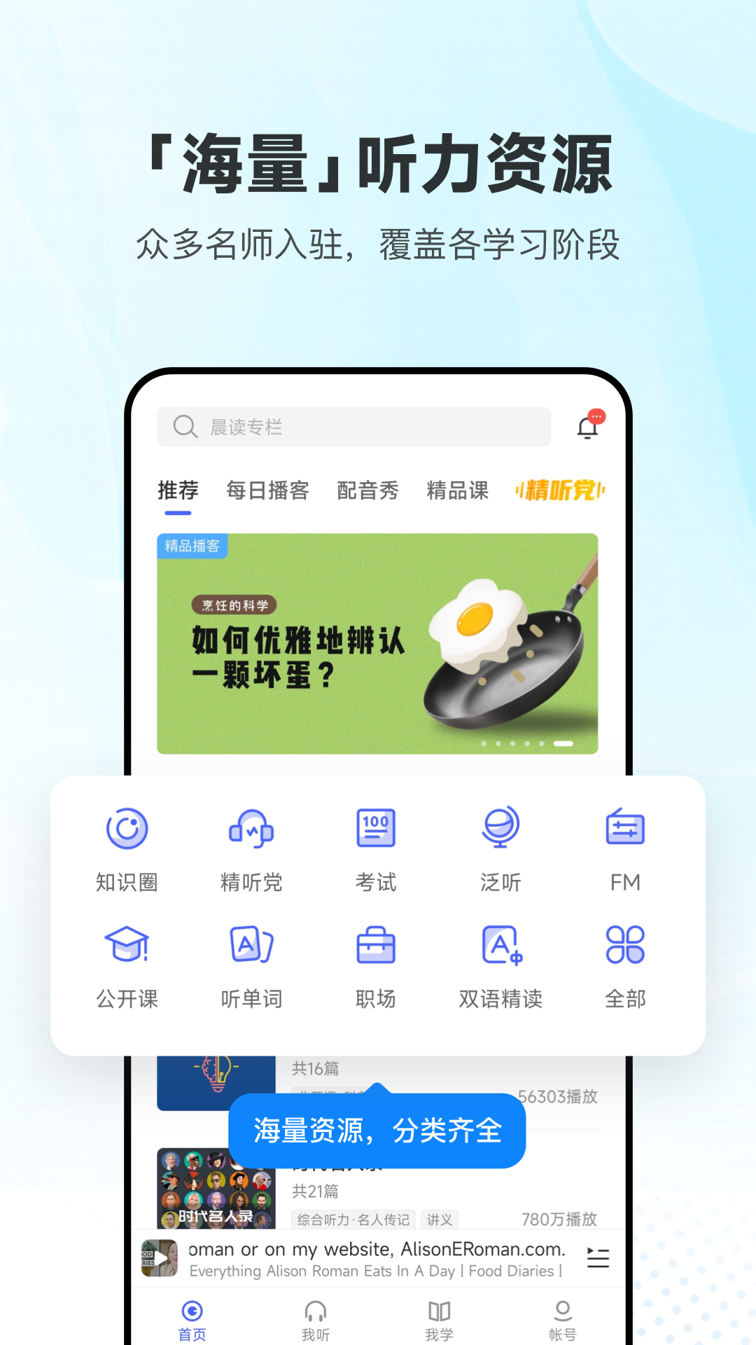 voa每日英语听力app v26.1.0