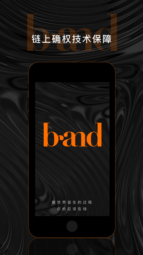 印记数藏Brand APP